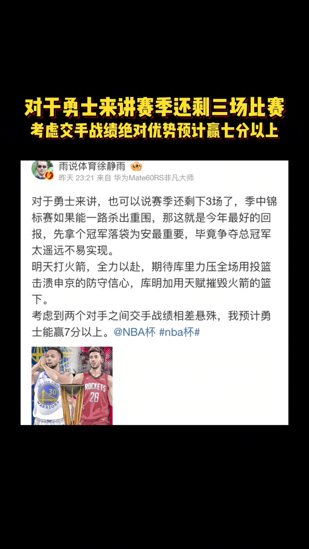 徐静雨昨天预测火勇大战库里投篮击溃申京 库明加天赋碾压火箭