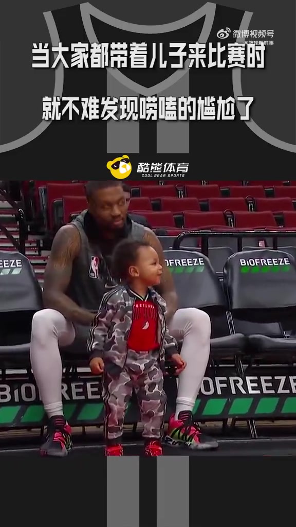 当大家都带着儿子来观看比赛时对于科比来说就有点尴尬了