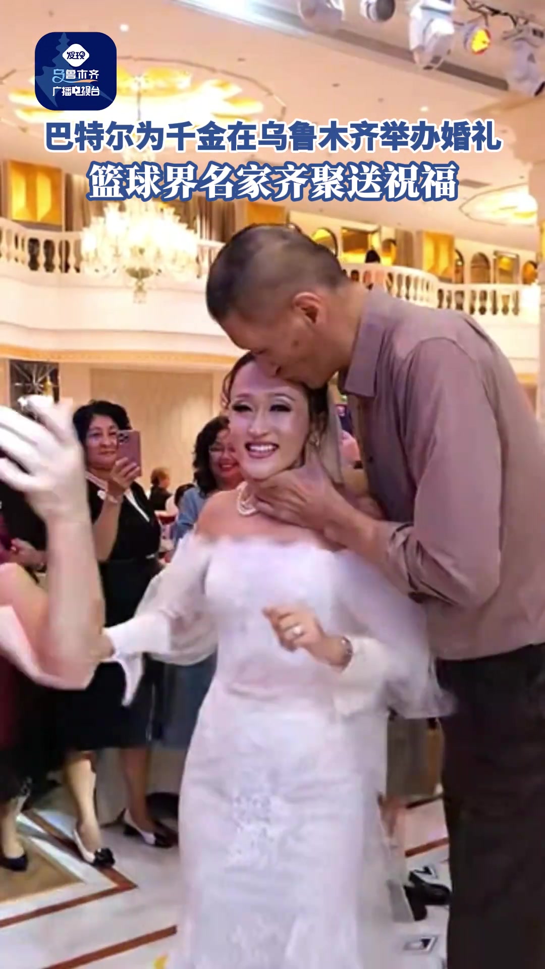 巴特尔为千金在乌鲁木齐举办婚礼篮球界名家齐聚送祝福