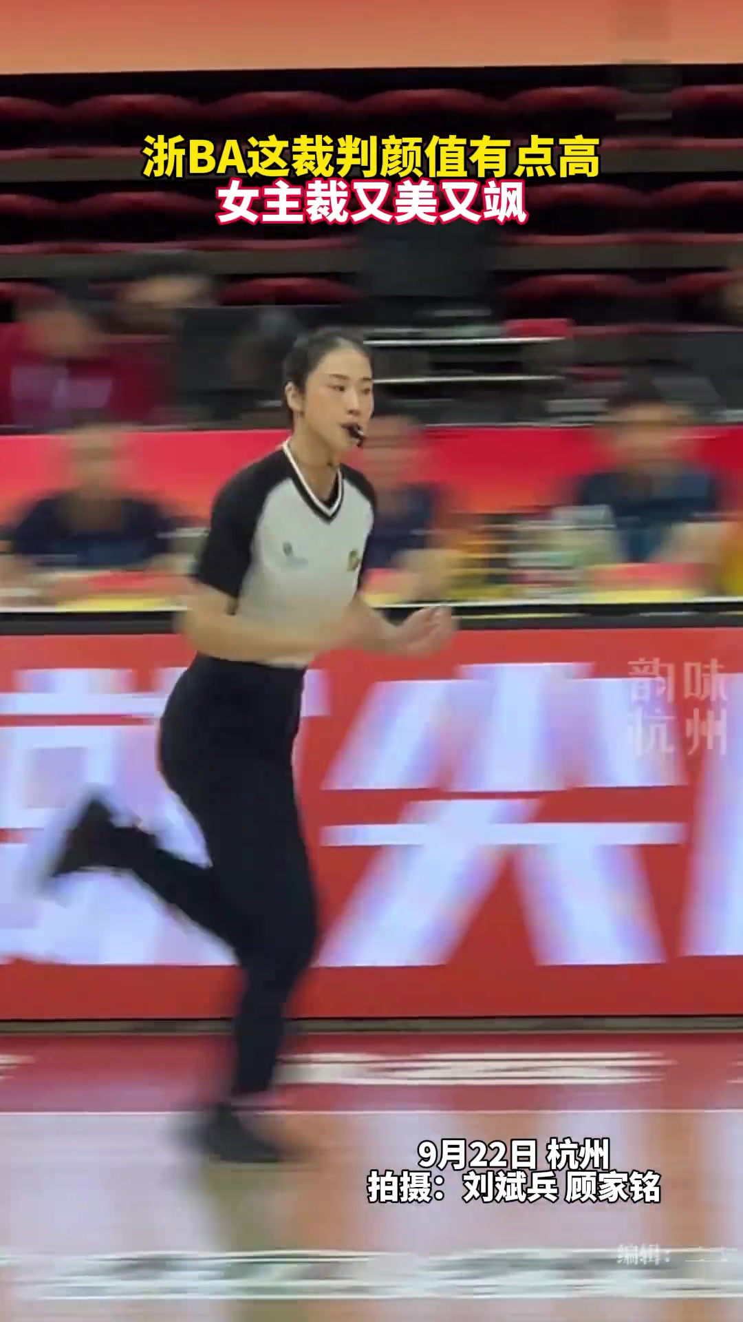浙BA杭州队对阵柯城队场上女裁判亮了又美又飒