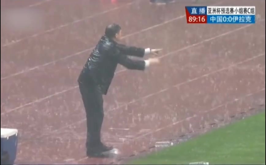 于大宝绝杀伊拉克当初全场的球迷都在雨中站着看这个角球