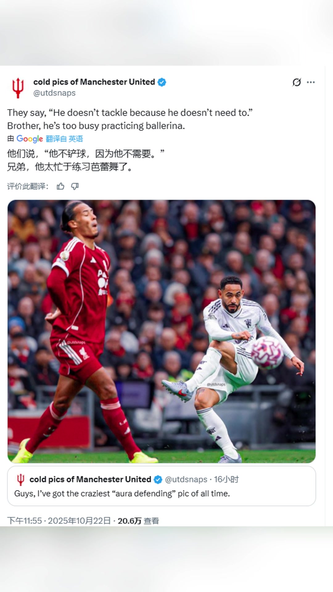 曼联博主嘲讽范迪克他不铲球因为太忙于练习芭蕾舞了