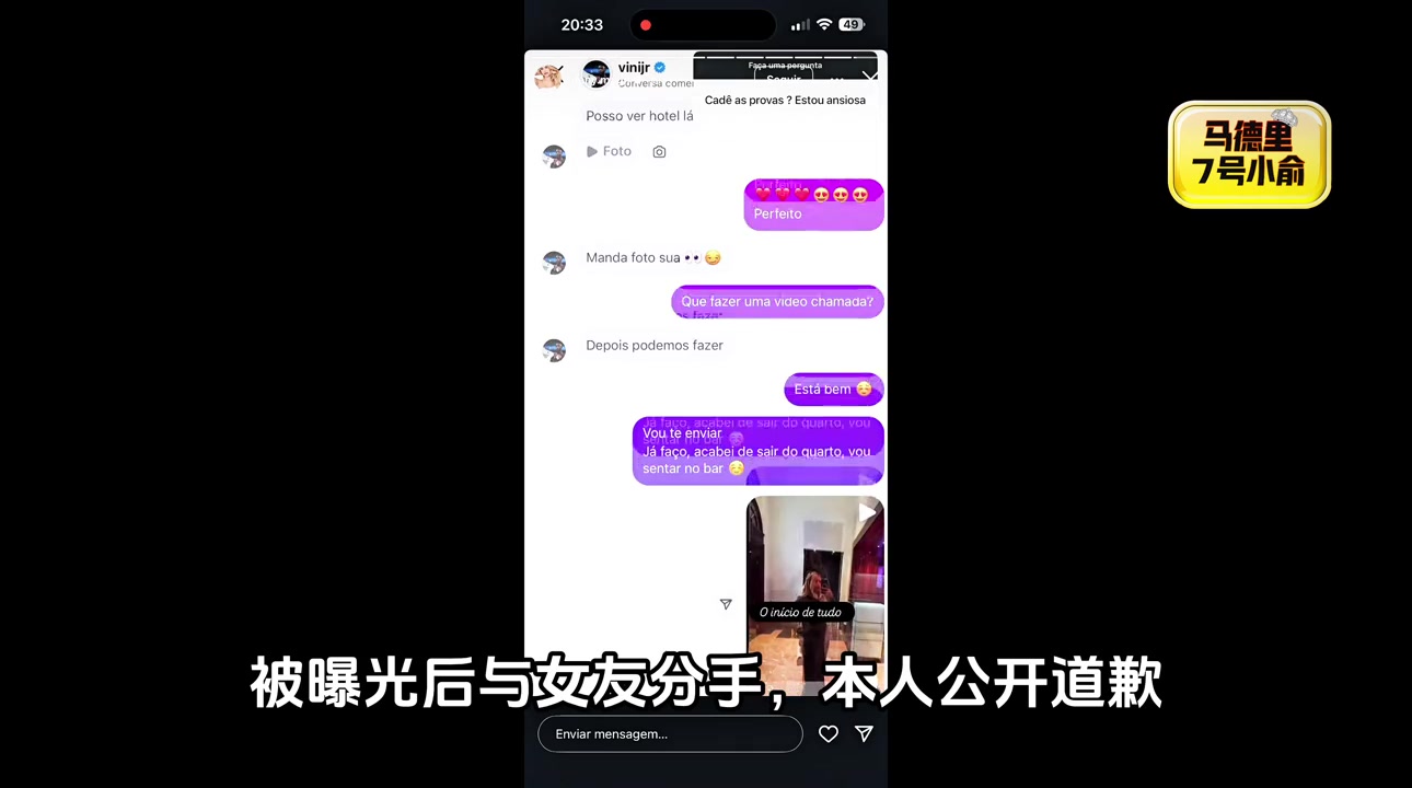 维尼修斯被曝与多位模特聊骚女友知道后与其分手
