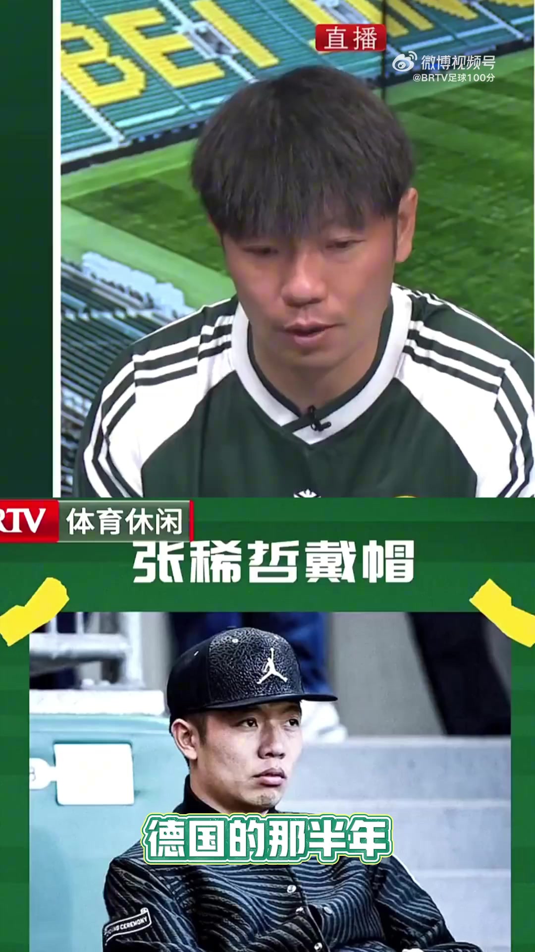 十年后张稀哲回应张稀哲戴帽很煎熬