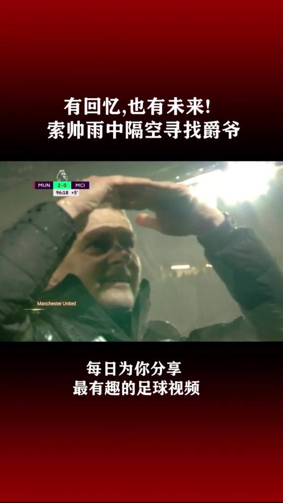 当时有回忆也有未来索帅雨中隔空寻找老爵爷这一幕你还记得吗