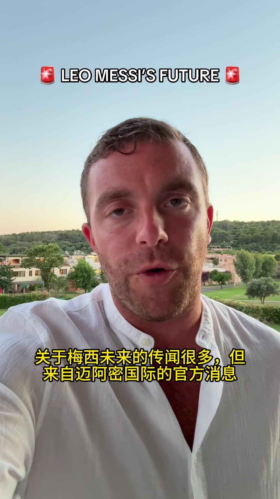 罗马诺确认梅西和迈阿密国际双方非常明确希望继续合作