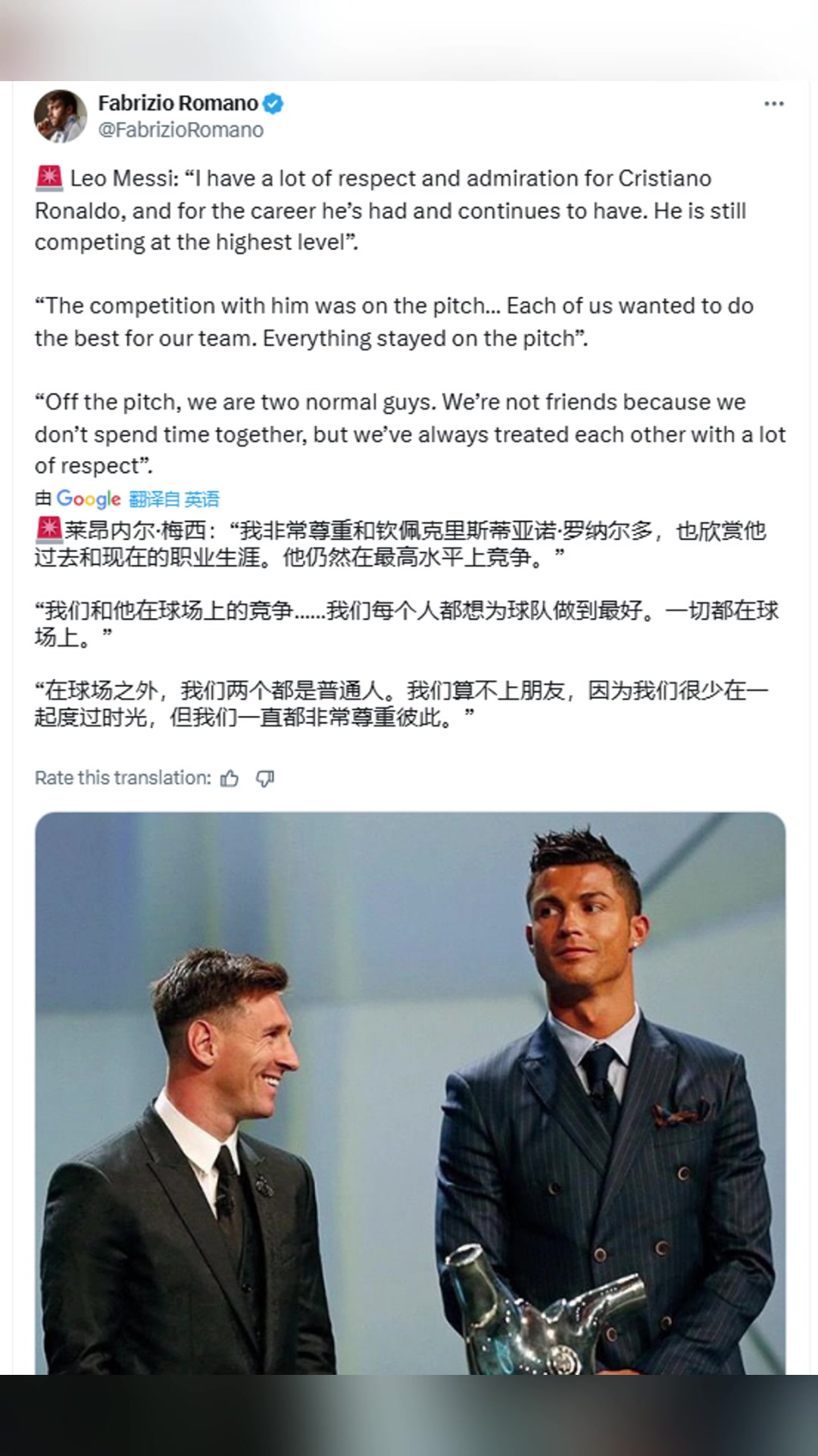 梅西我非常尊重和钦佩C罗在球场外我们算不上朋友