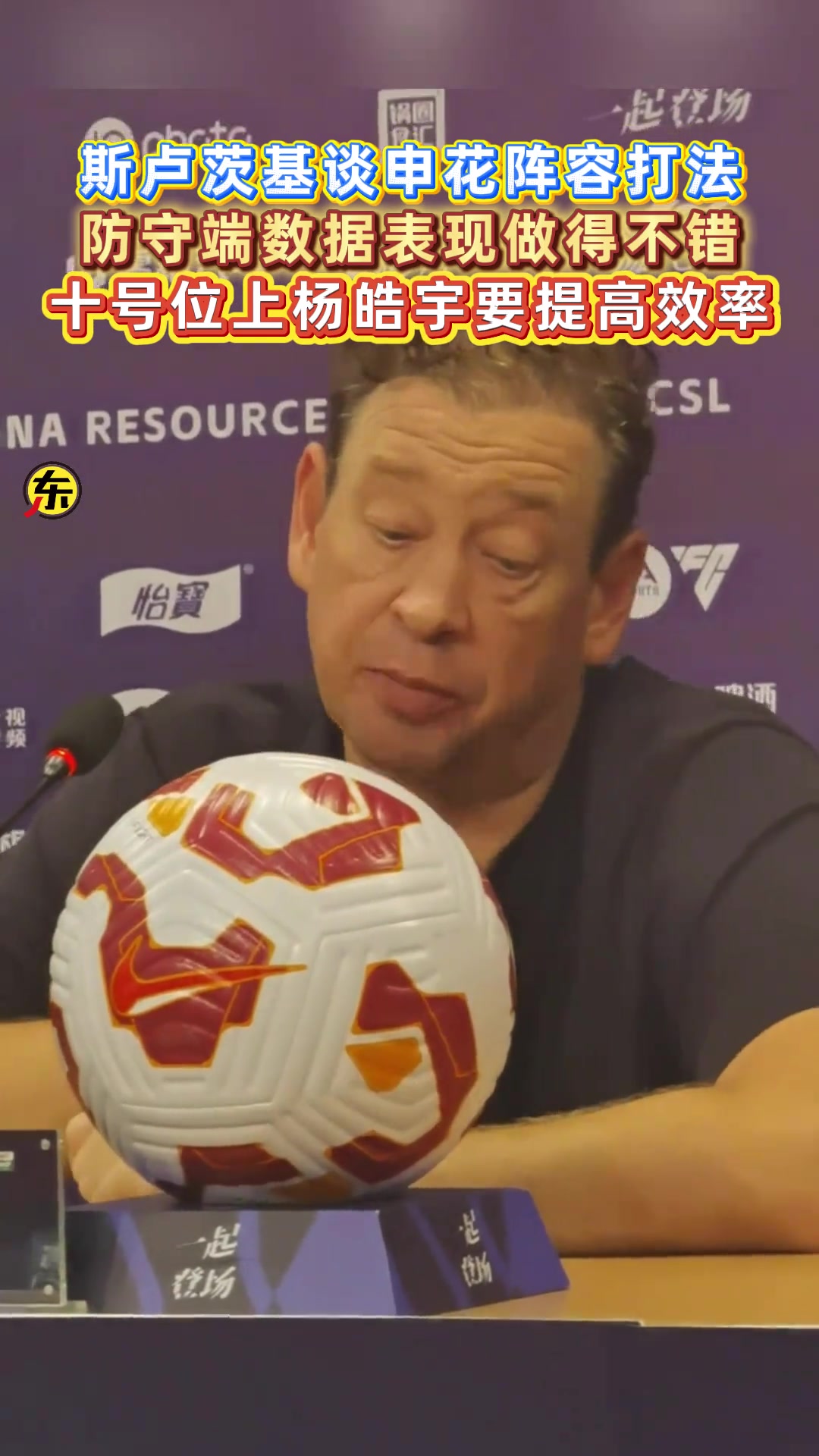 斯卢茨基防守端数据表现做得不错十号位上杨皓宇要提高效率