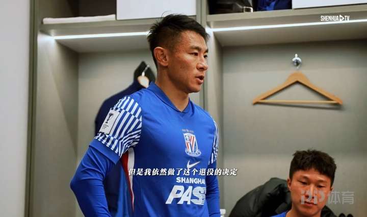 申花官方:38岁于汉超正式退役,结束20年职业生涯