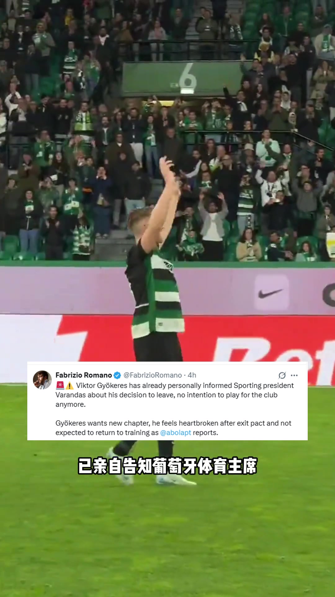 罗马诺约克雷斯已亲自告知葡体主席不再为球队效力
